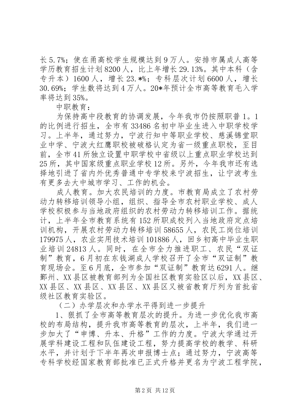 2024年市教育系统上半年的工作总结_第2页