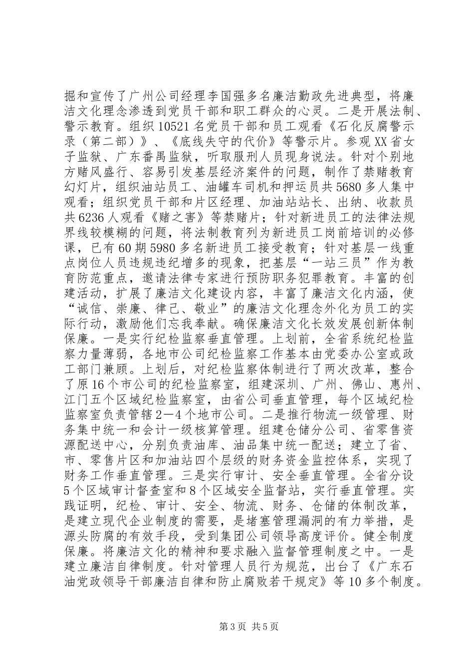 2024年石油企业廉洁文化建设情况汇报材料_第3页