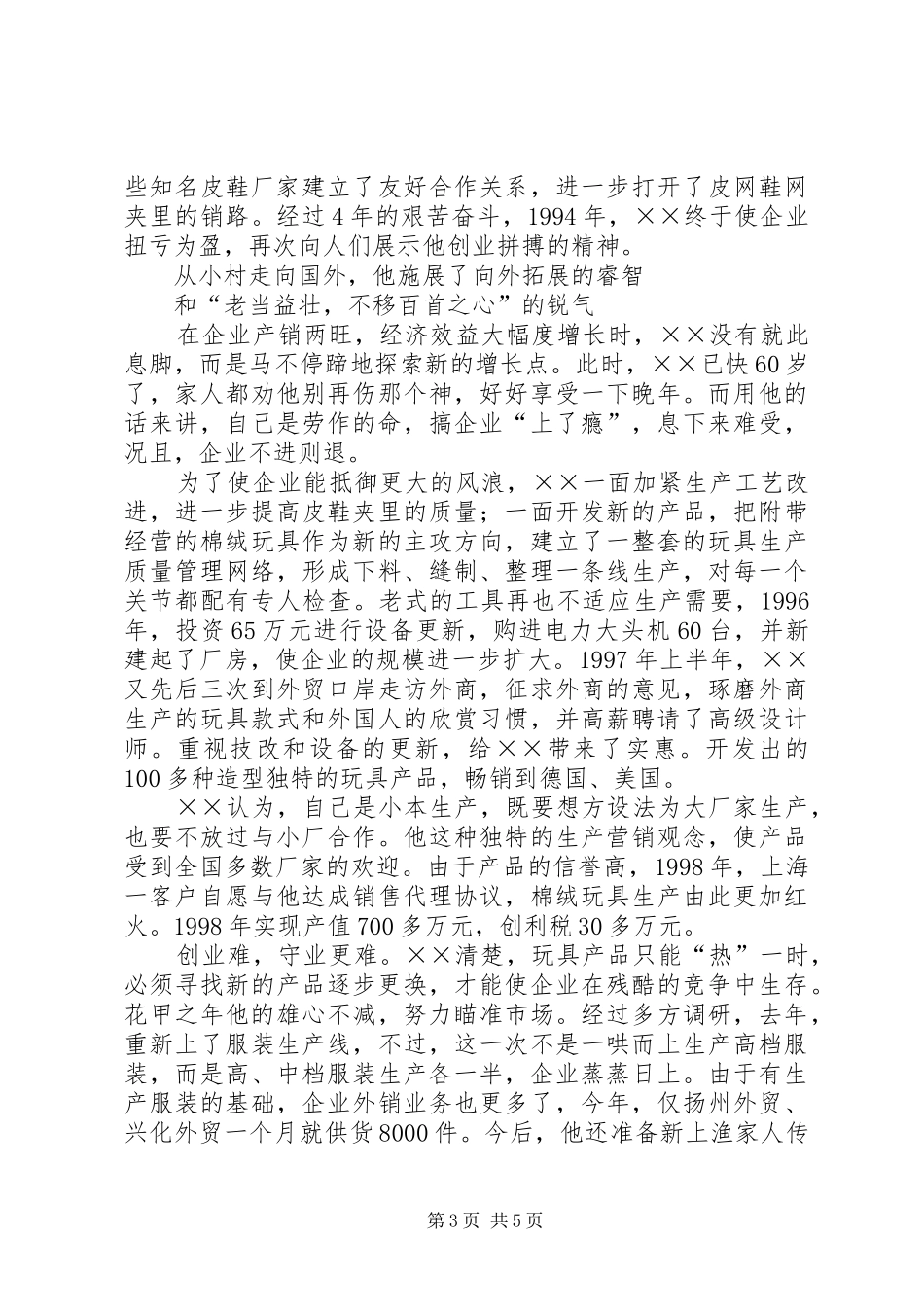 2024年市教育系统优秀共产党员演讲稿_第3页