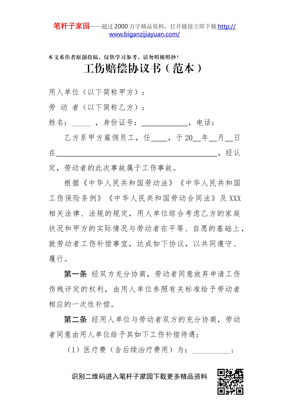 工伤赔偿协议书范本_第1页