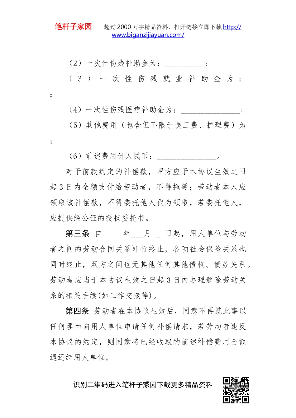 工伤赔偿协议书范本_第2页