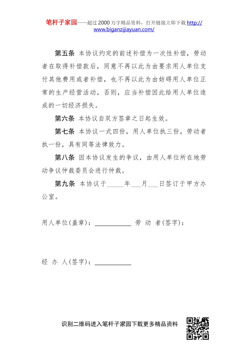 工伤赔偿协议书范本_第3页