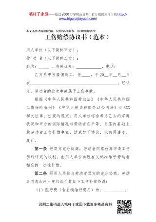 工伤赔偿协议书范本