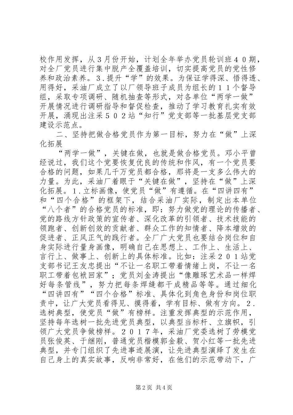 2024年石油企业两学一做学习教育分析_第2页