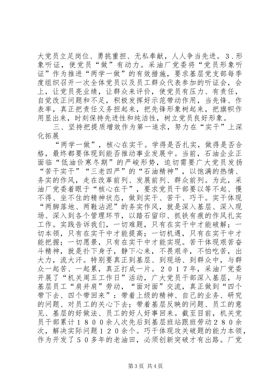 2024年石油企业两学一做学习教育分析_第3页