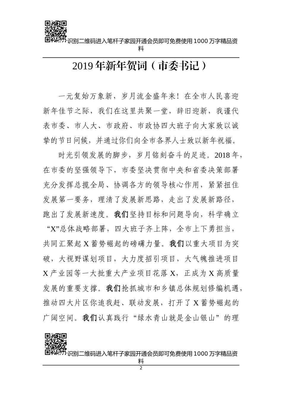 2019年新年贺词8篇_第2页
