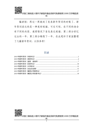 2019年新年贺词8篇