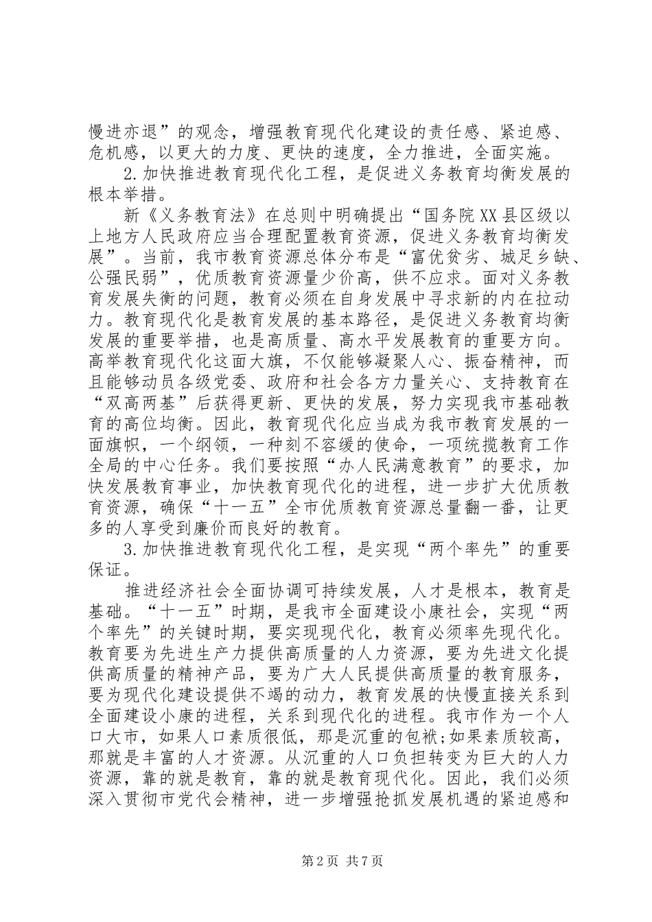 2024年市教育现代化工程推进现场会的致辞_第2页