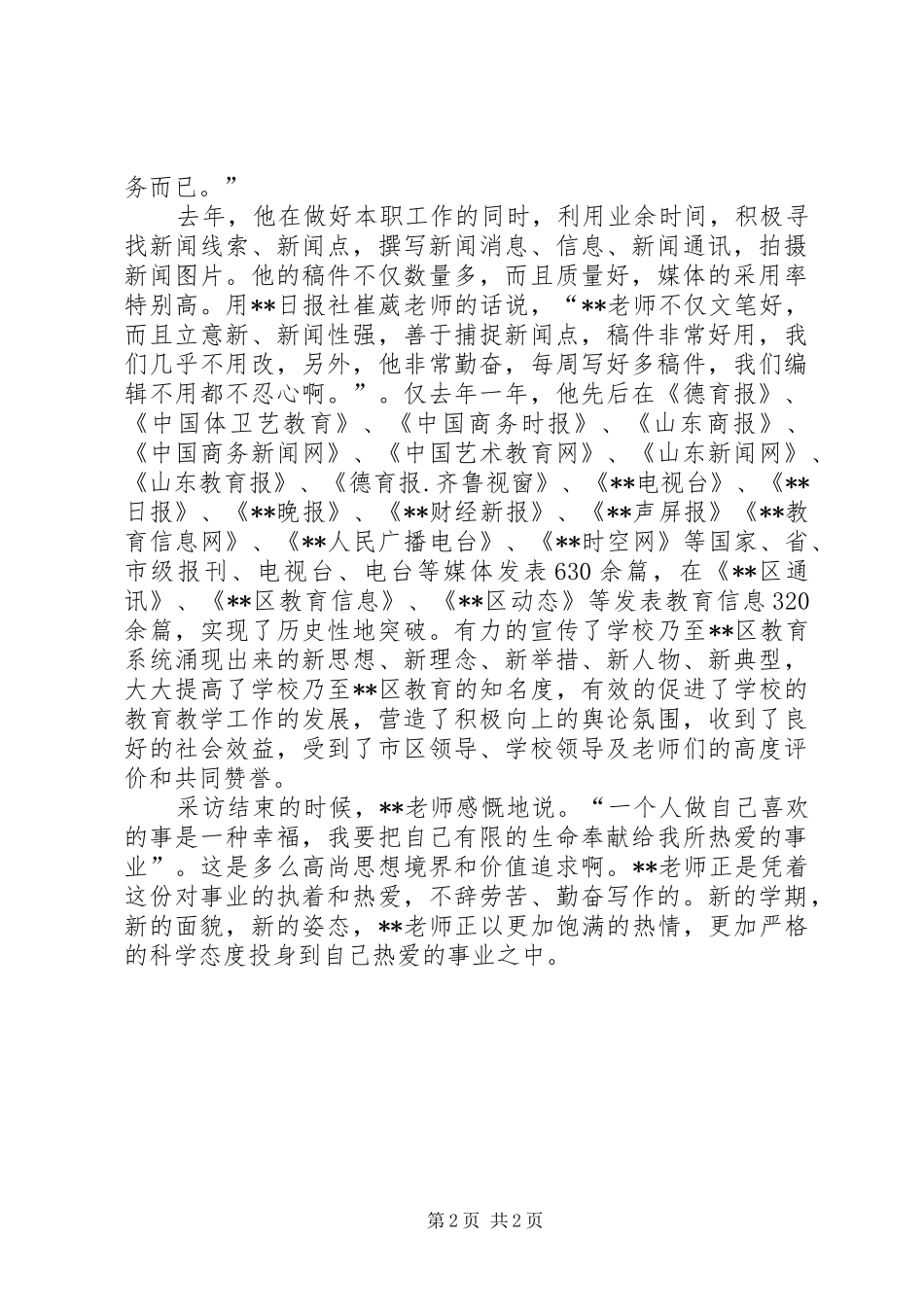 2024年市教育宣传先进个人事迹材料_第2页