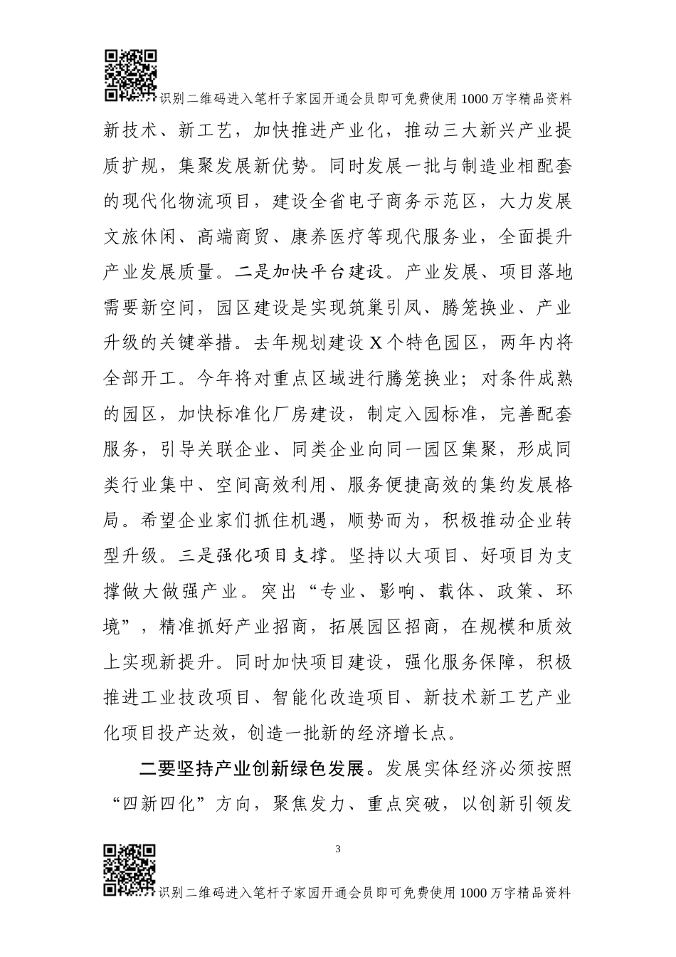 工商联界座谈会发言提纲_第3页