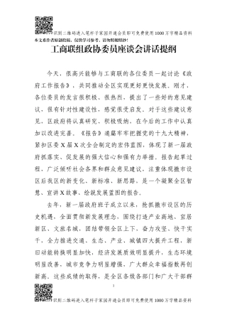工商联界座谈会发言提纲
