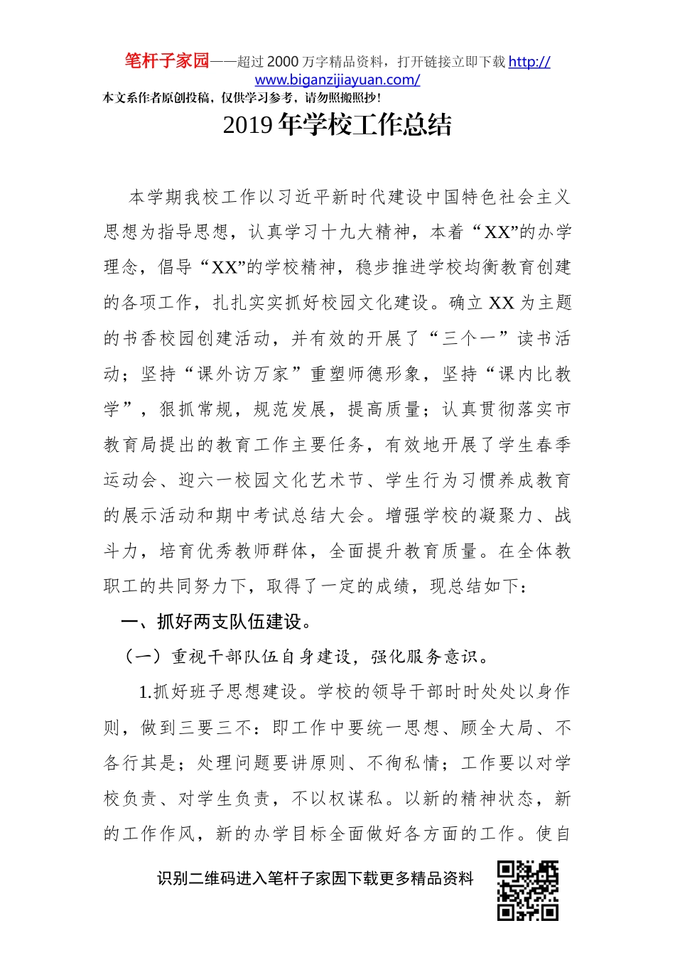 2019年学校工作总结_第1页
