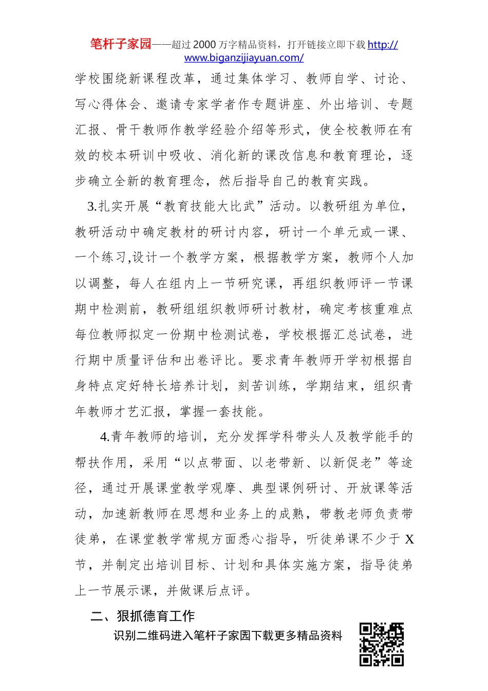 2019年学校工作总结_第3页