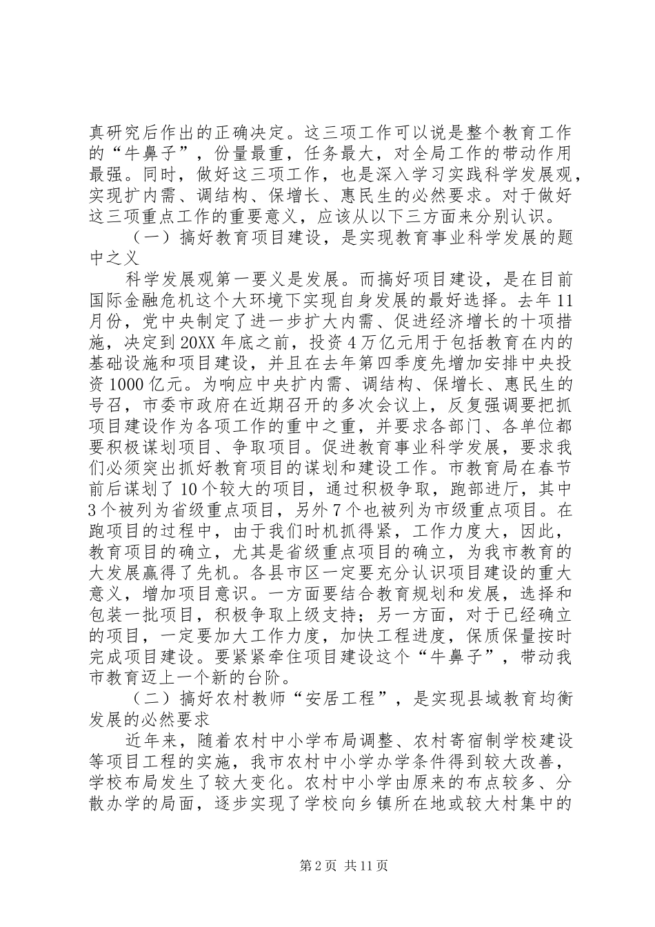 2024年市教育重点工作再安排动员会上的致辞_第2页