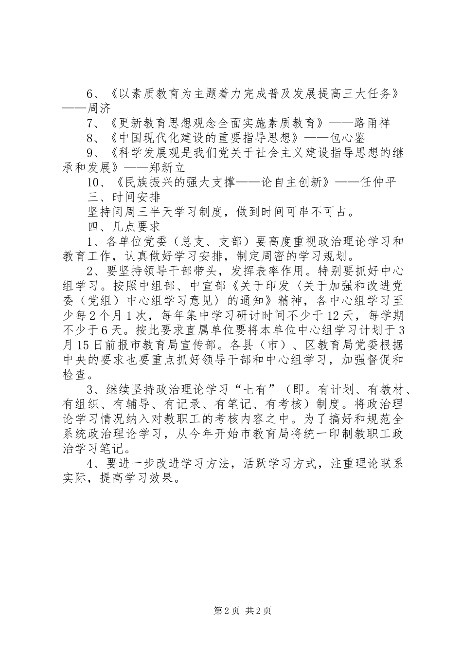 2024年市教职工政治理论学习意见_第2页