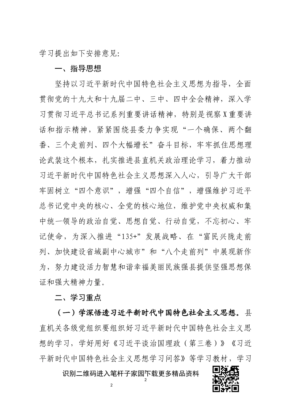 工委理论学习安排意见_第2页