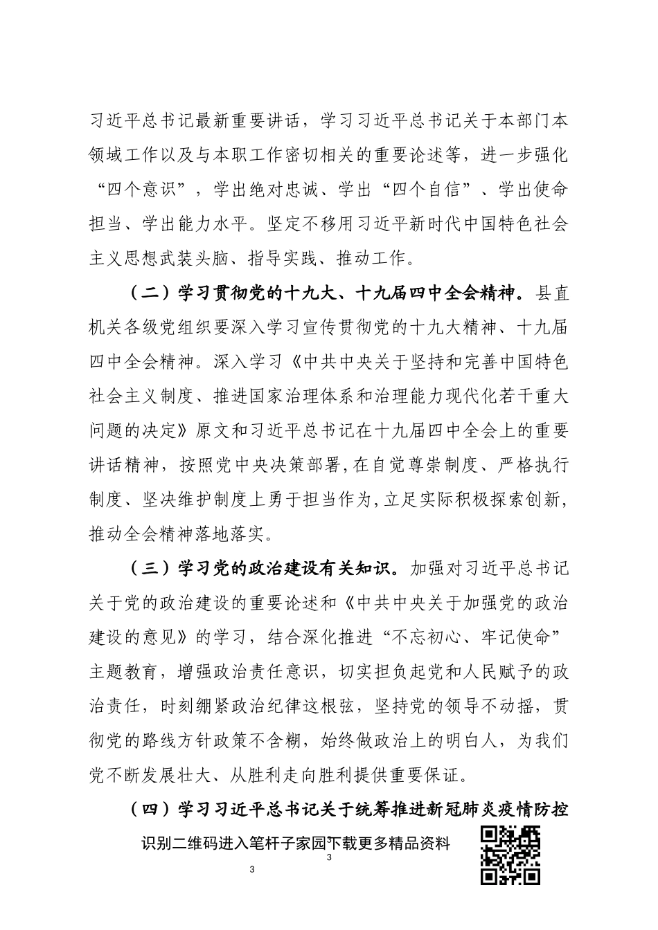 工委理论学习安排意见_第3页