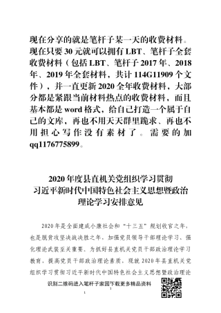 工委理论学习安排意见