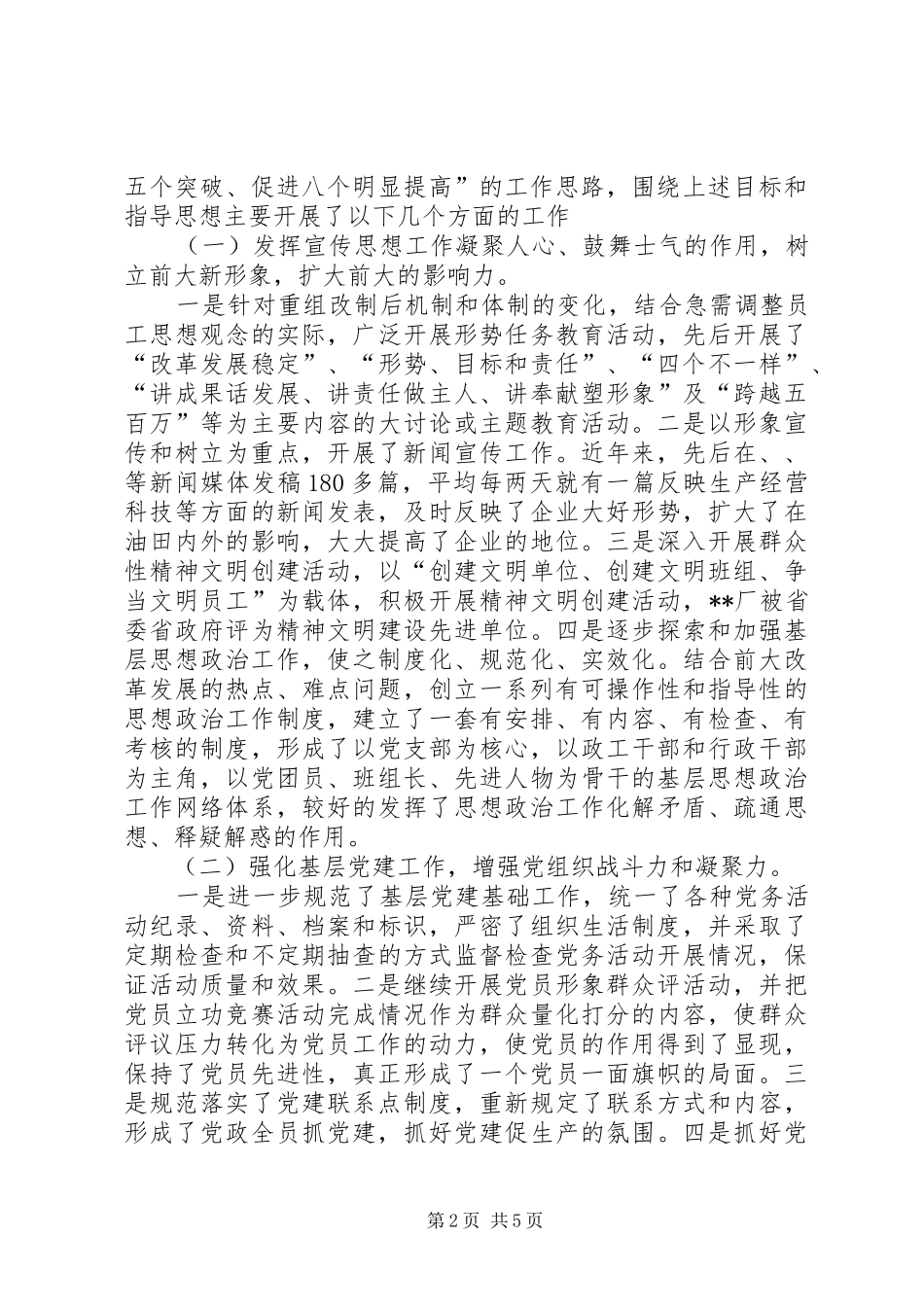 2024年石油企业领导述职报告述职报告_第2页