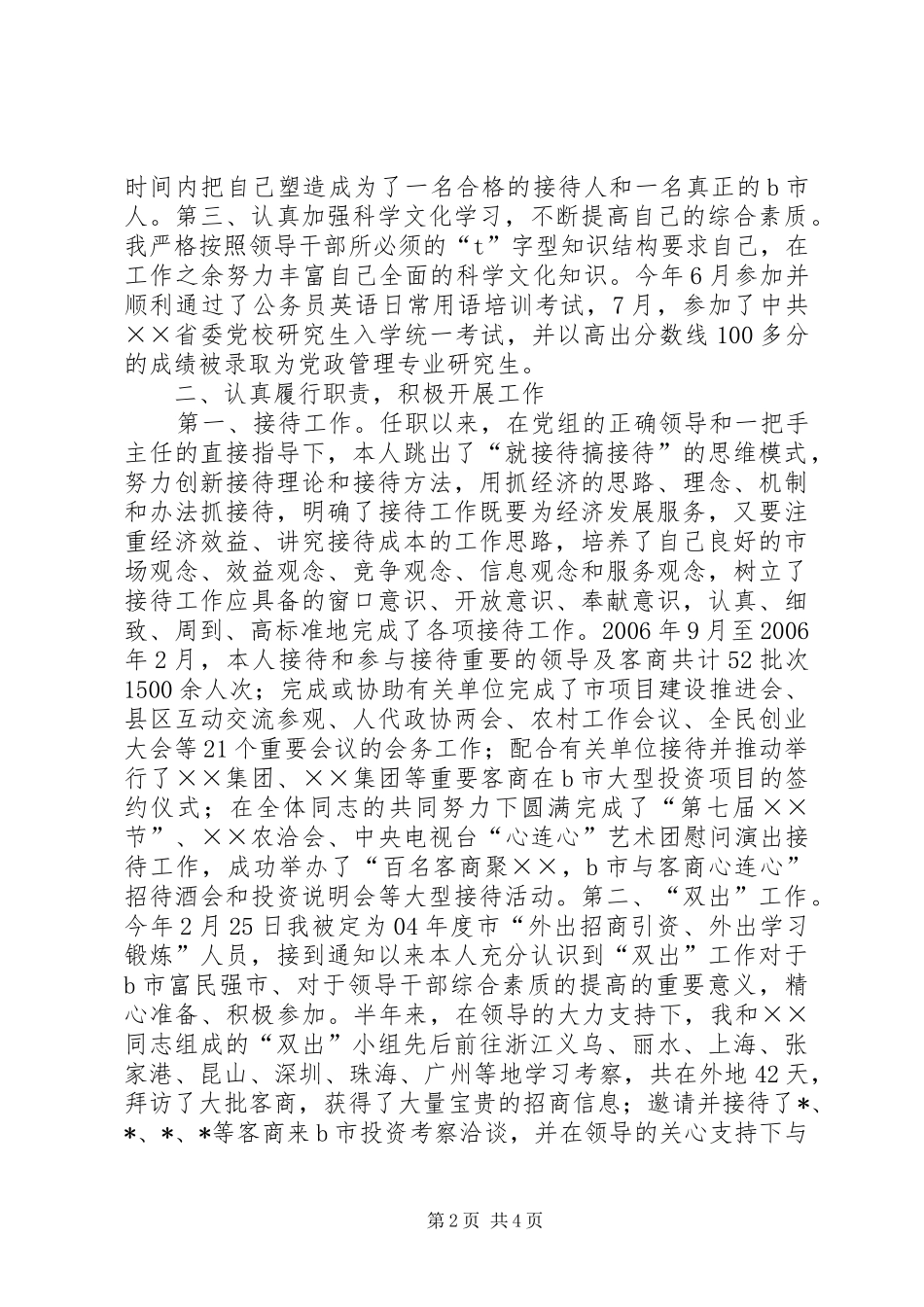 2024年市接待办副主任个人述职报告_第2页