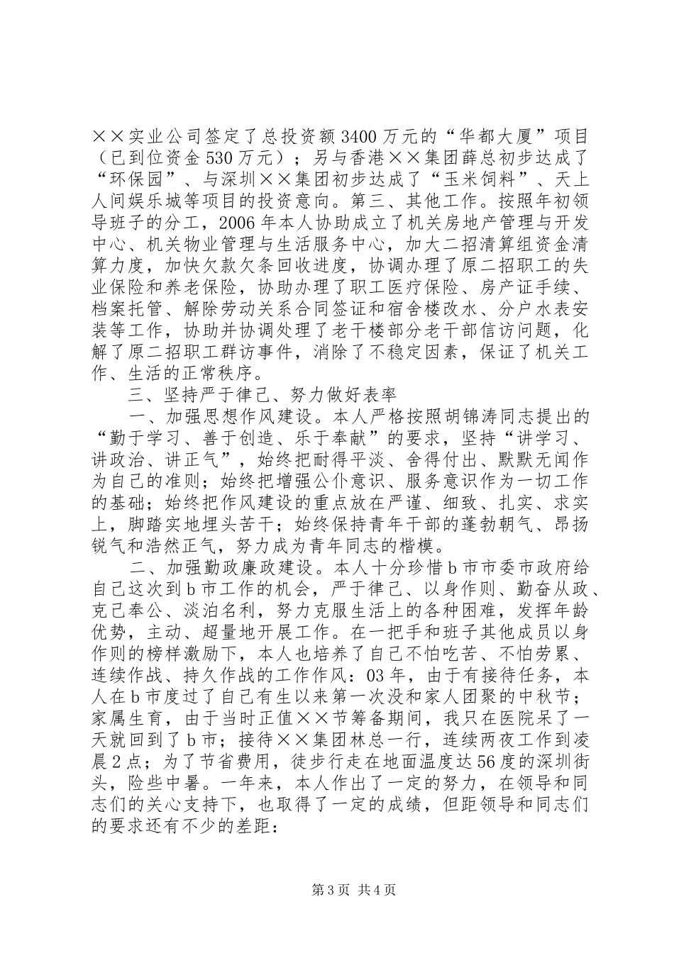 2024年市接待办副主任个人述职报告_第3页