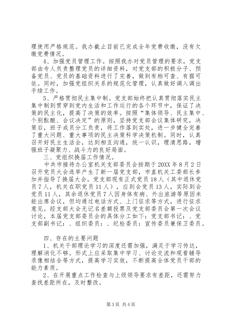 2024年市接待办开展两学一做情况汇报_第3页