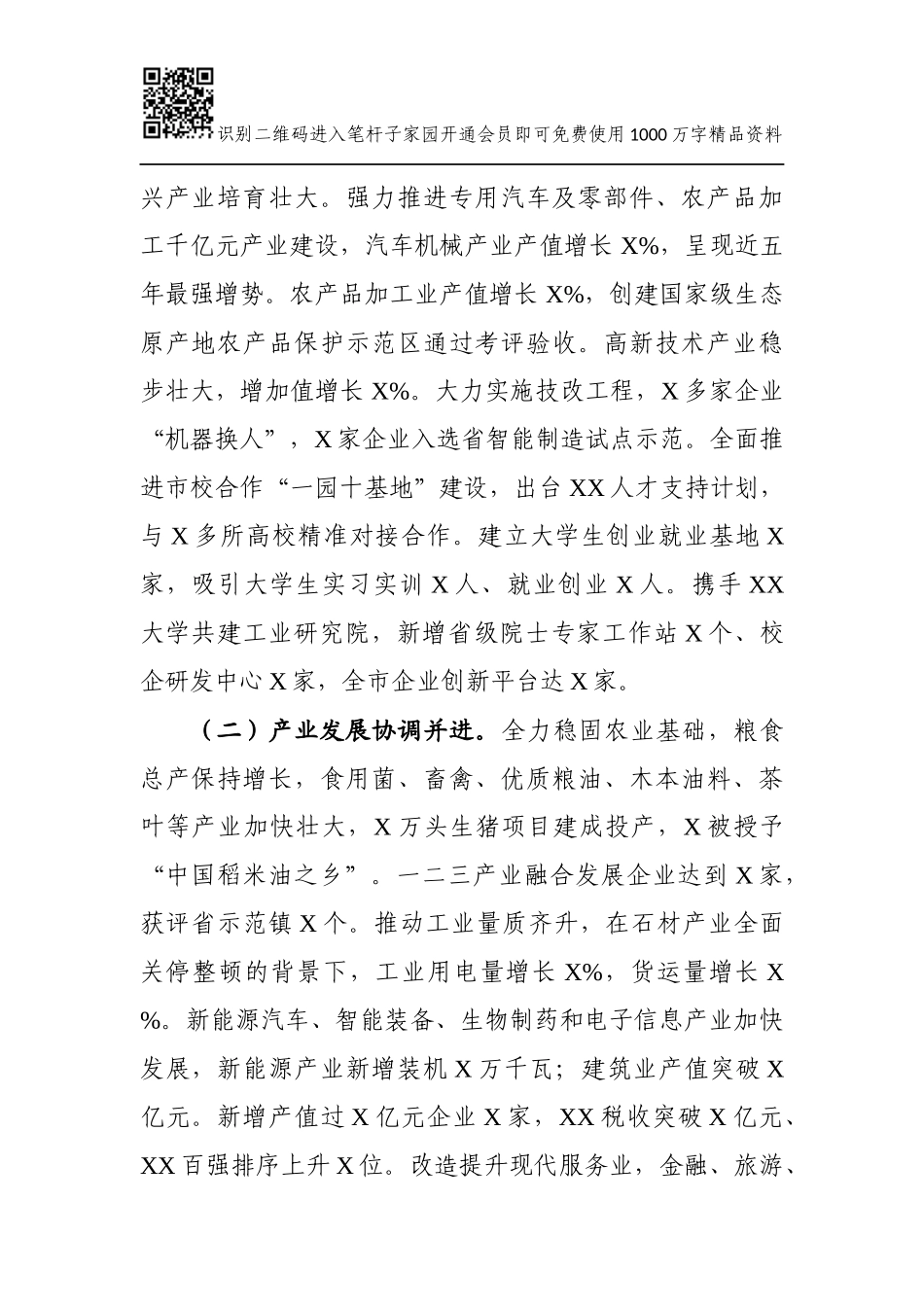 2019年政府工作报告（范文）_第2页