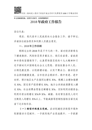 2019年政府工作报告（范文）