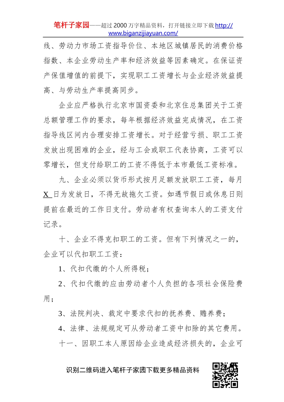 工资专项协议书_第3页