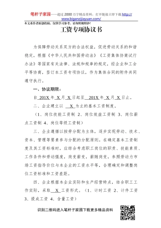 工资专项协议书