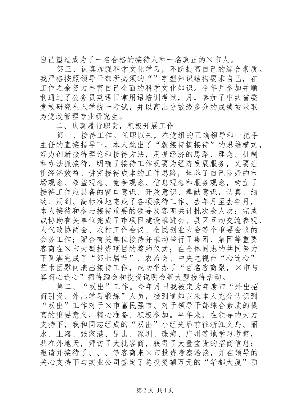 2024年市接待办主任的述职报告_第2页