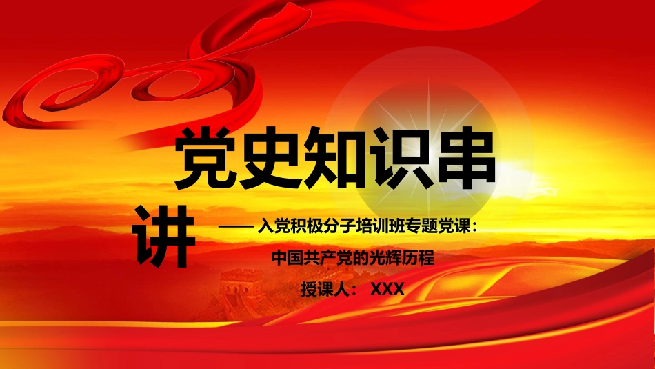 中国共产党的光辉历程PPT_第1页