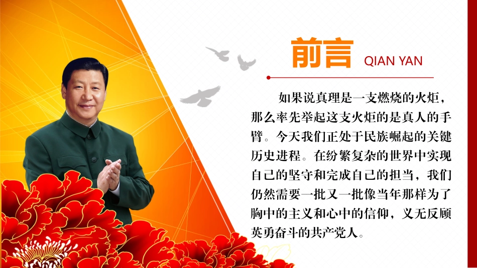 中国共产党的光辉历程PPT_第2页