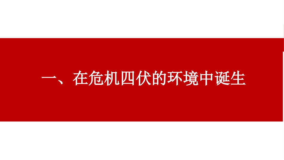 中国共产党的光辉历程PPT_第3页