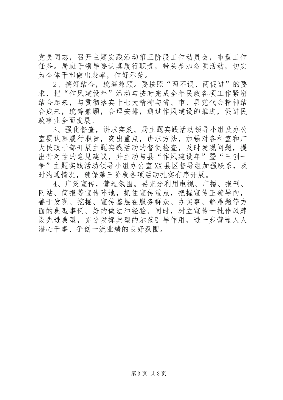 2024年民政局作风建设第三阶段工作计划_第3页
