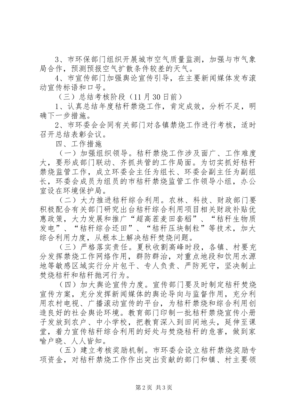 2024年市秸秆禁烧工作方案_第2页