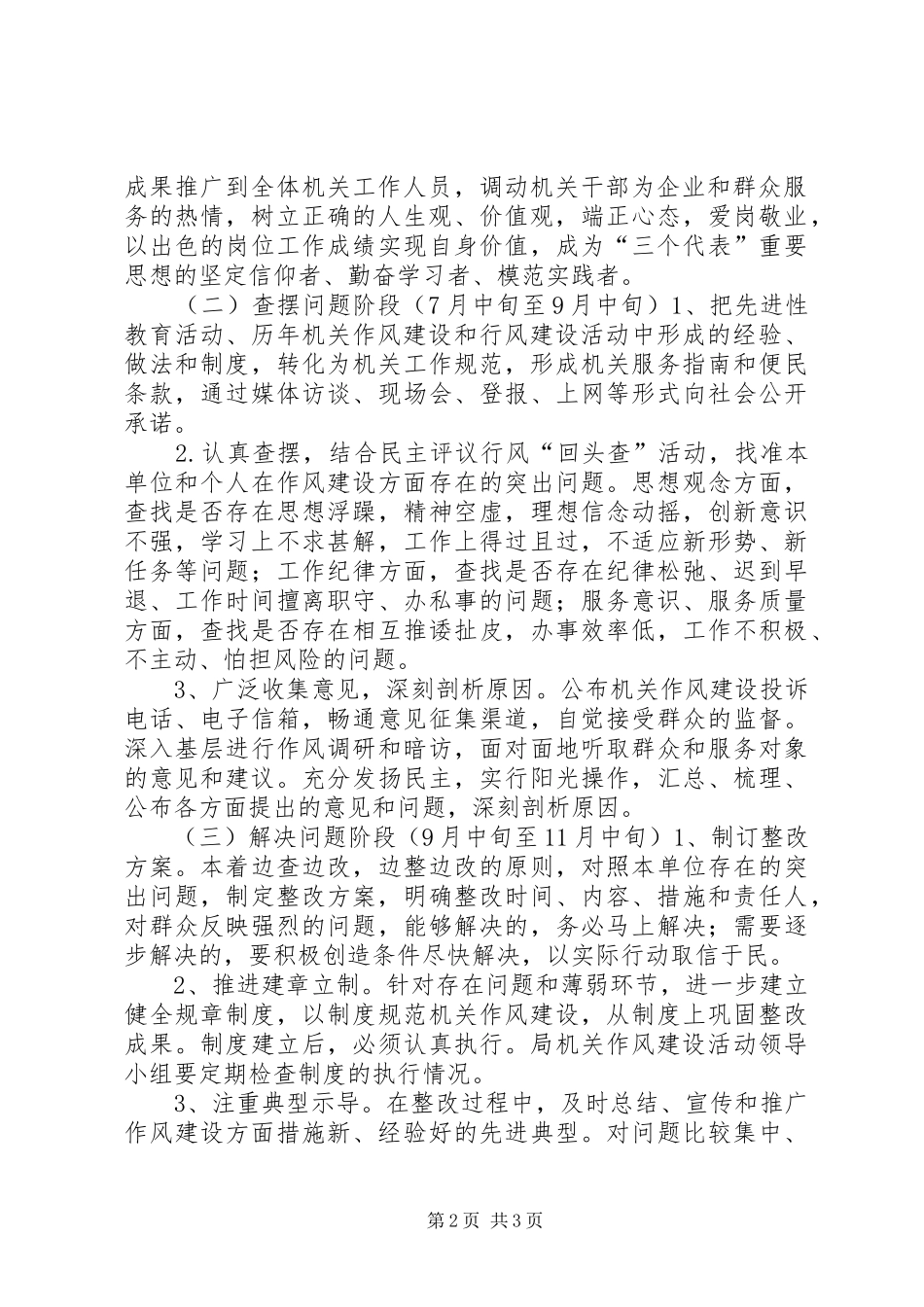 2024年民政局作风建设工作计划_第2页