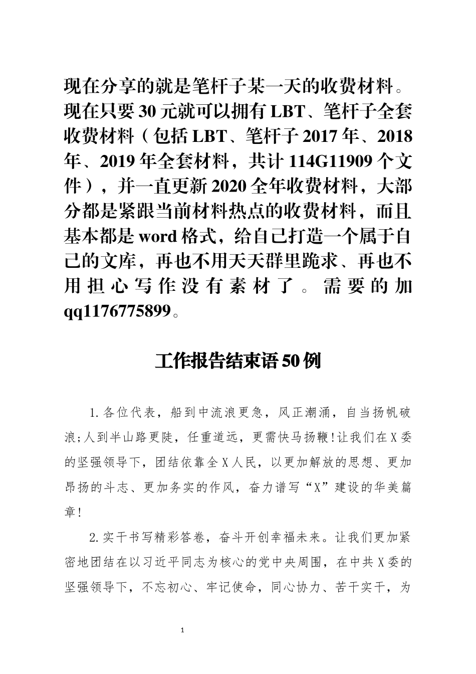 工作报告结束语50例_第1页