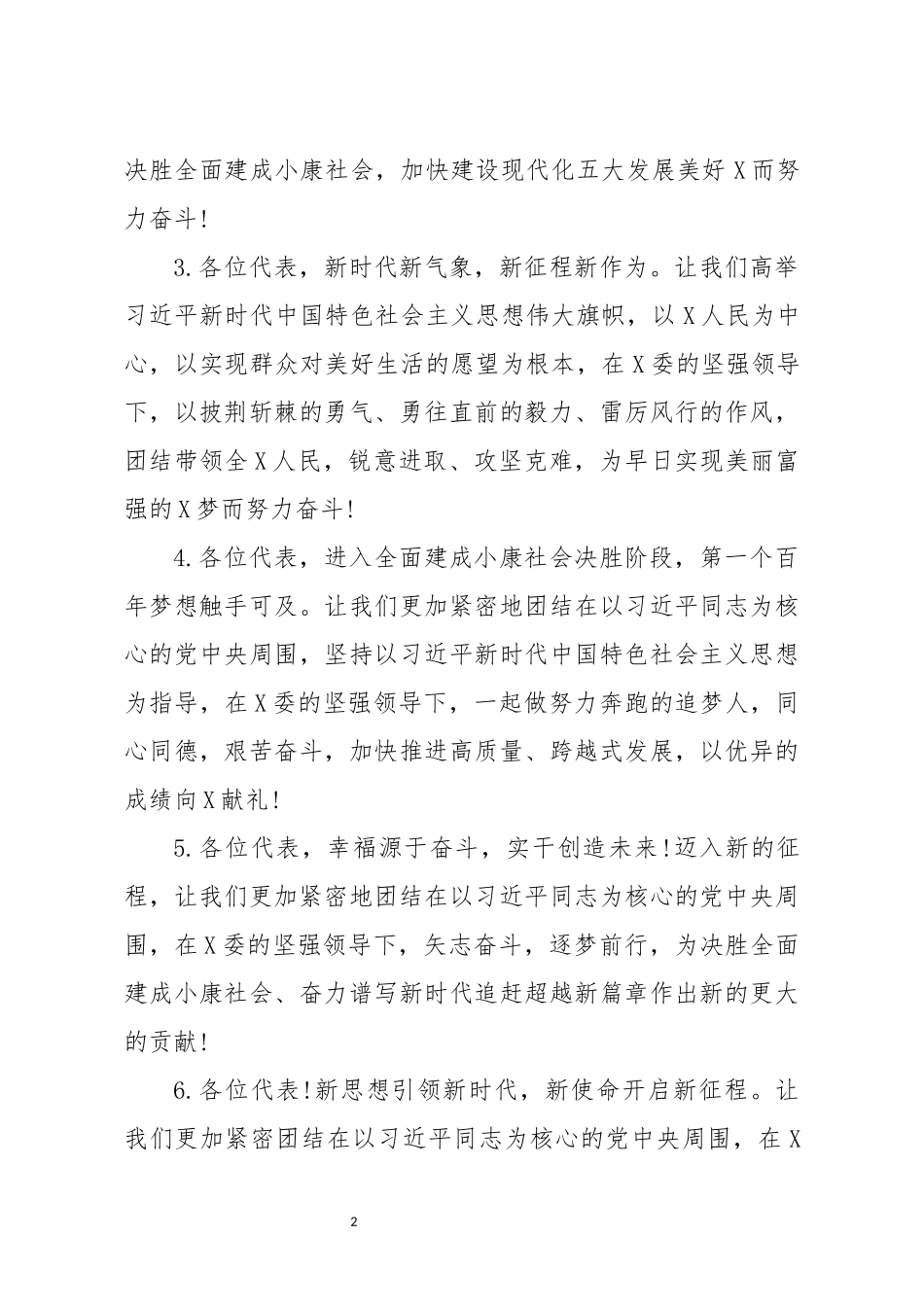 工作报告结束语50例_第2页