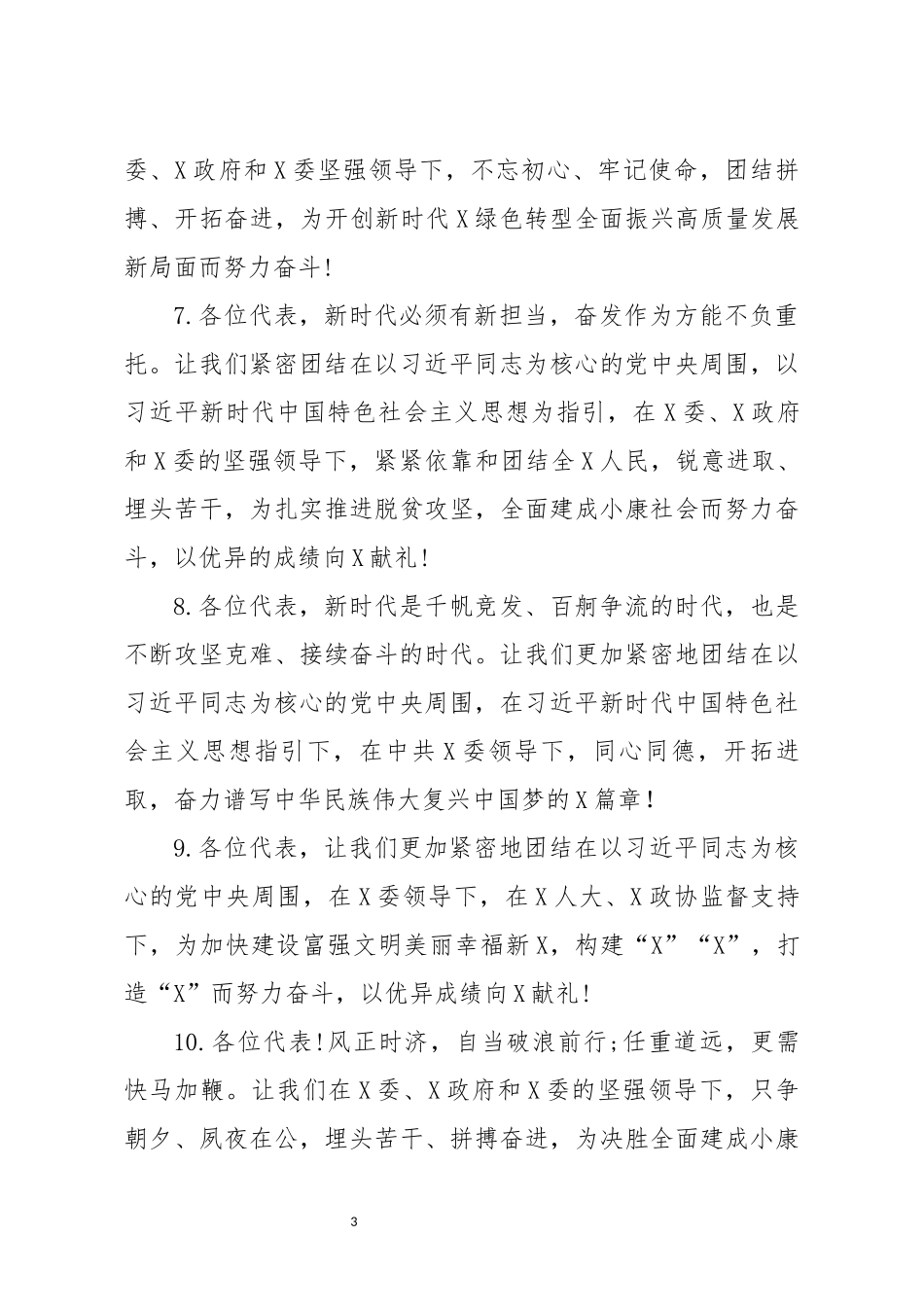 工作报告结束语50例_第3页