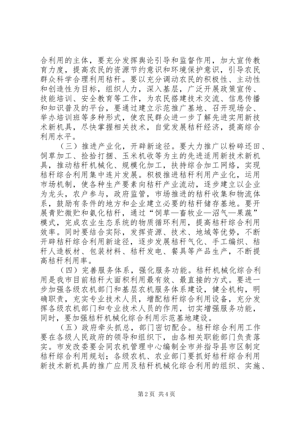 2024年市秸秆综合利用工作意见_第2页