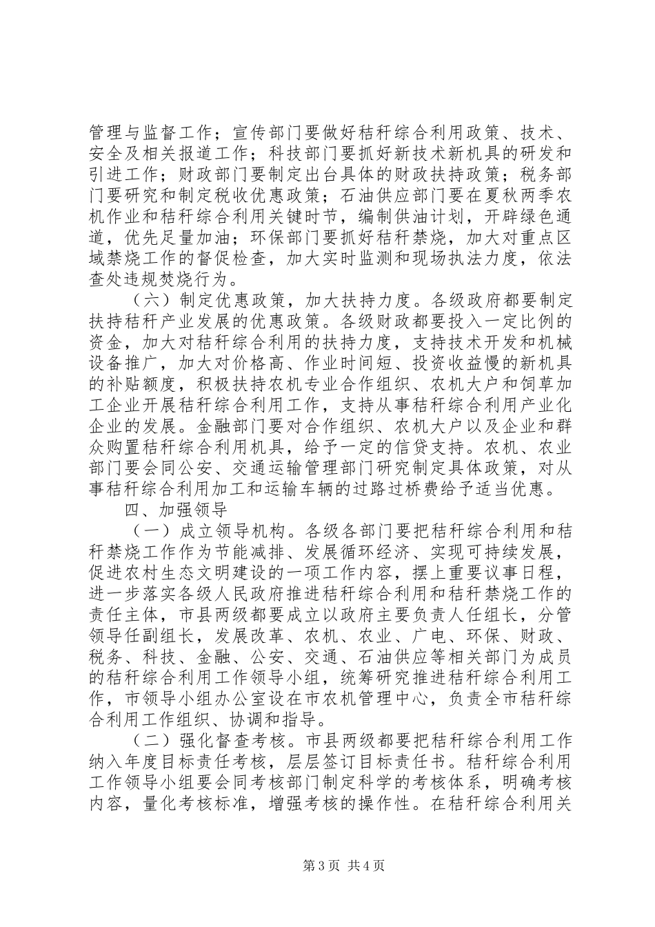 2024年市秸秆综合利用工作意见_第3页