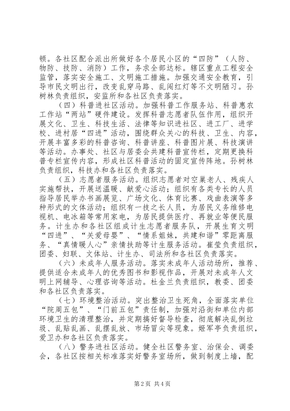 2024年市街道办创建文明社区行动方案_第2页
