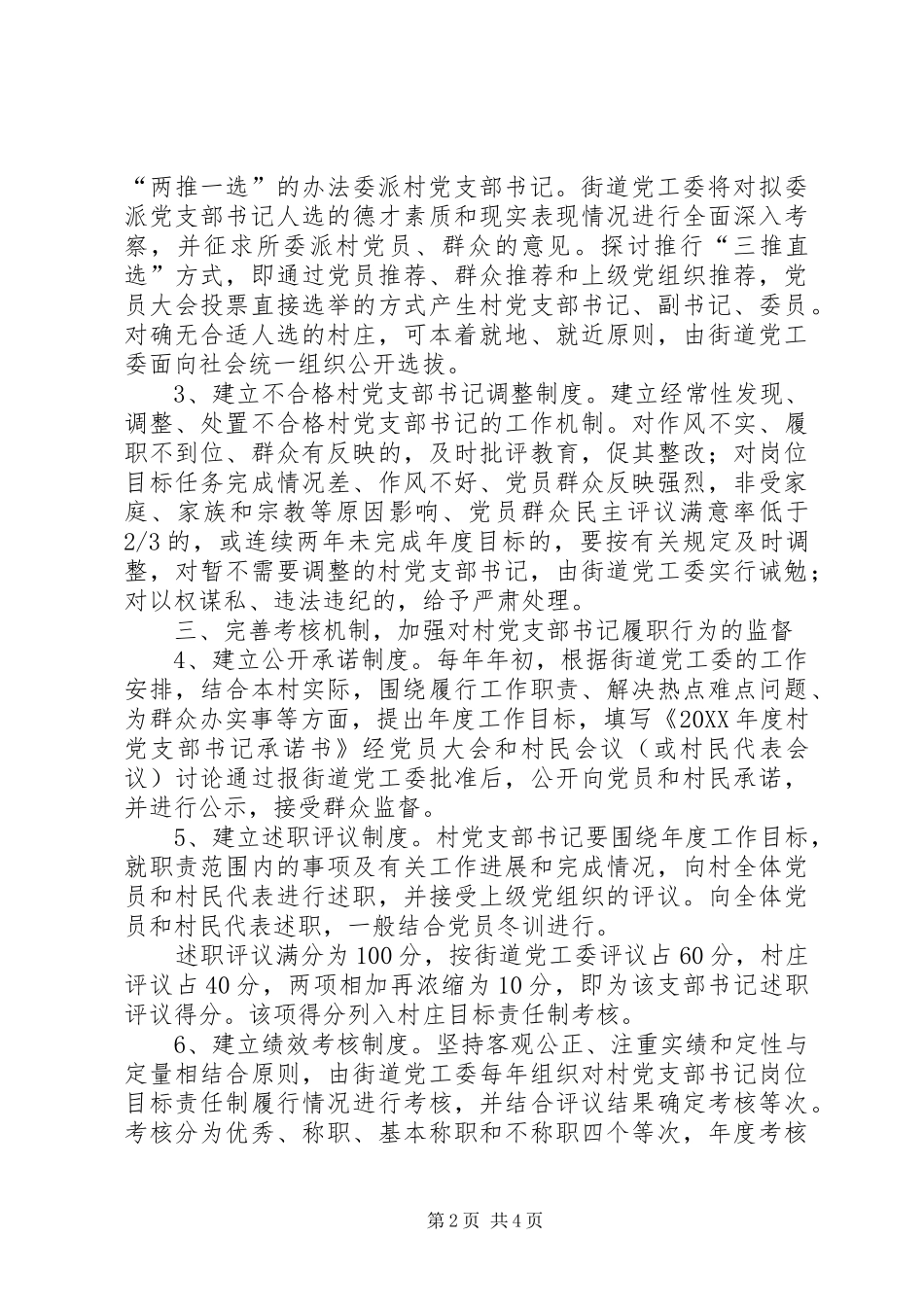 2024年市街道办村党支部书记监管意见_第2页