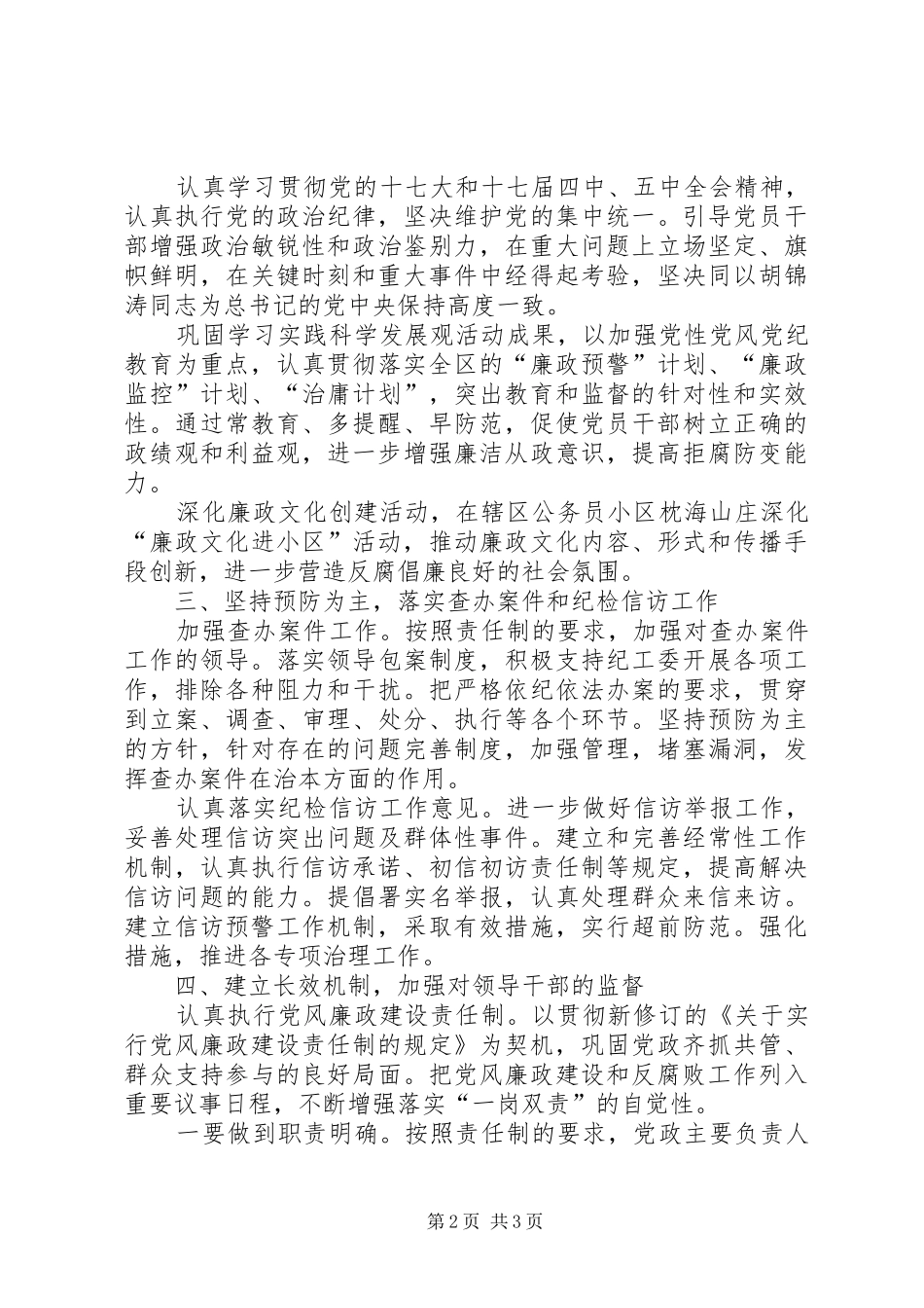 2024年市街道办党风廉政建设意见_第2页