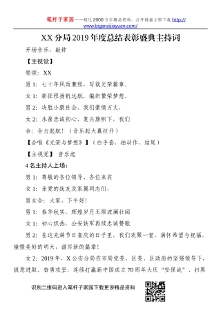 2019年终总结表彰盛典主持词