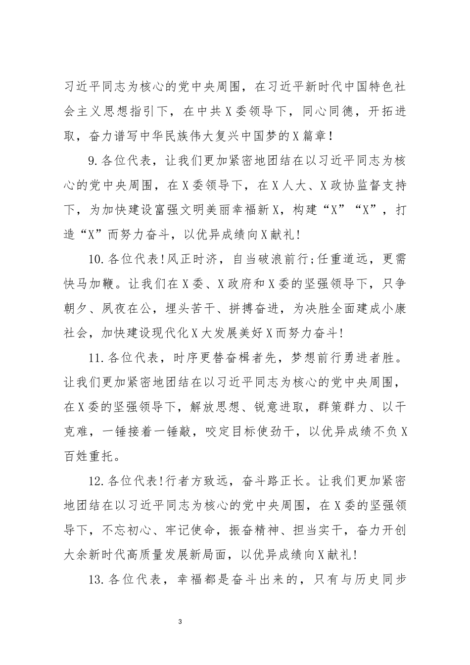 工作报告结束语集锦50句_第3页