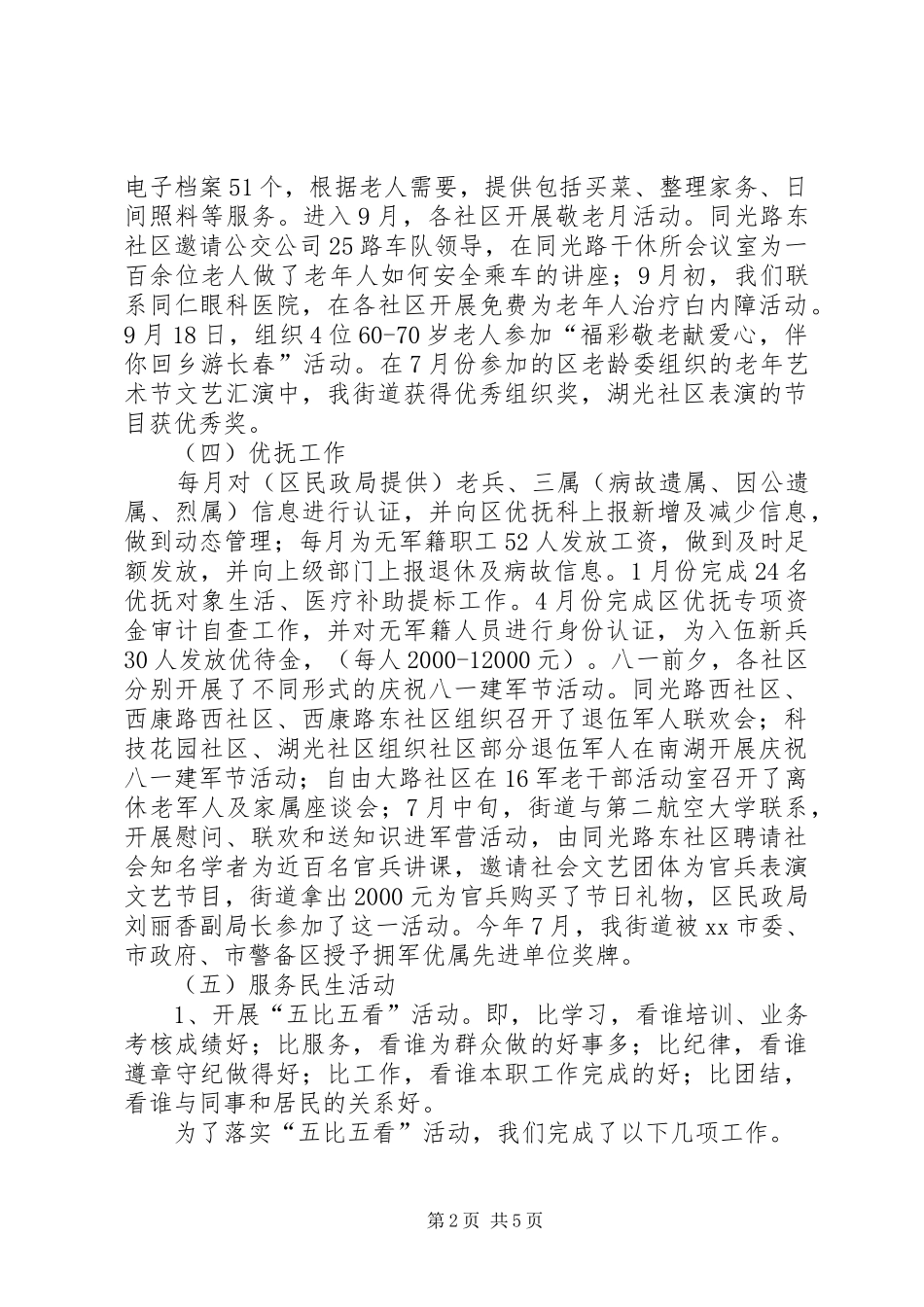 2024年市街道办事处工作总结_第2页