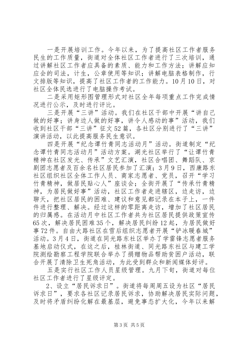 2024年市街道办事处工作总结_第3页