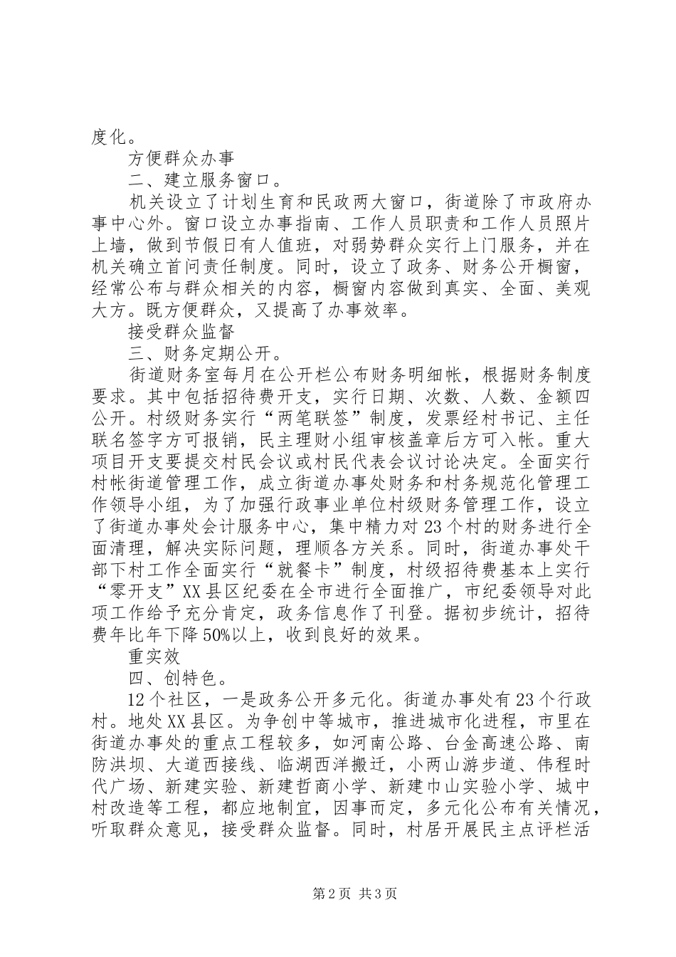 2024年市街道办政务总结参考_第2页